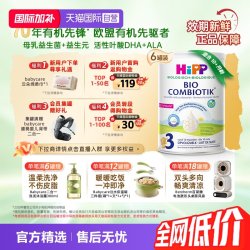 喜宝 荷兰至臻有机益生菌儿童奶粉3段*6罐（1-6岁）