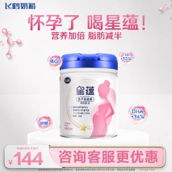 飞鹤 咨询享优惠】飞鹤孕妇奶粉星蕴孕产妇妈妈奶粉孕中晚期哺乳期700g