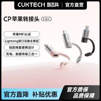 百亿补贴：酷态科 Lightning转MFi认证苹果充电传输二合一转接头