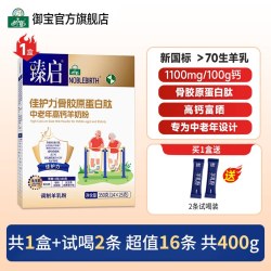 御宝 中老年羊奶粉骨胶原蛋白肽新国标350g高钙富硒正品官方旗舰店