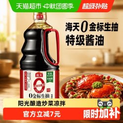 海天 零添加 特级 0金标生抽 1.54L