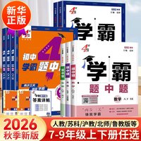 移动端：初中同步课时提优练习册