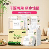 移动端、88VIP：洁柔 粉Face系列 抽纸 3层*100抽*24包(195*133mm或180*138mm) 自然无香