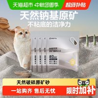 88VIP：网易严选 除臭天然原矿猫砂4.5千克*4袋锁味吸附遇水释香过滤猫砂