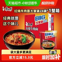 移动端、88VIP：康师傅 方便面大食袋红烧牛肉面120g×24袋整箱泡面