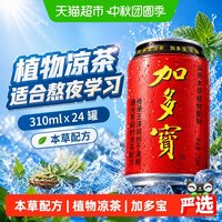 移动端：加多宝 凉茶植物饮料 310ml*24听