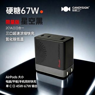 CanDysign 67W氮化镓三口快充充电器