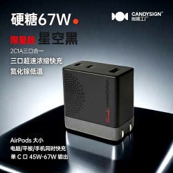 制糖工厂67W氮化镓充电器三口快充适用苹果iPhone平板Mac安卓PPS