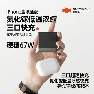 CanDysign 67W氮化镓三口快充充电器