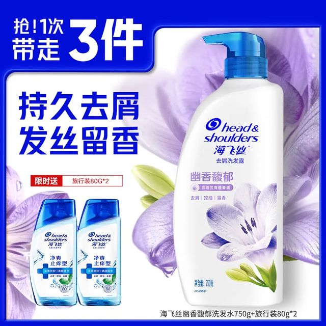 海飞丝 幽香馥郁 去屑洗发露 750g/瓶+80g*2瓶