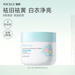 WICKLE 母婴家用泡泡盐酵素活氧爆炸盐去黄去渍增白增艳不伤手