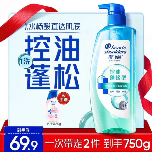海飞丝 控油蓬松型 洗发水 670g/瓶+80g/瓶