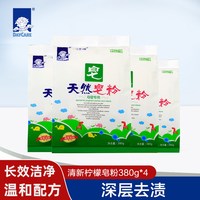 得琪 母婴皂粉 儿童宝宝新生儿洗衣粉洗尿布婴儿洗衣皂粉380g*4袋