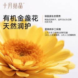 十月结晶 金盏花婴儿洗沐浴露宝宝面霜润肤乳便携试用