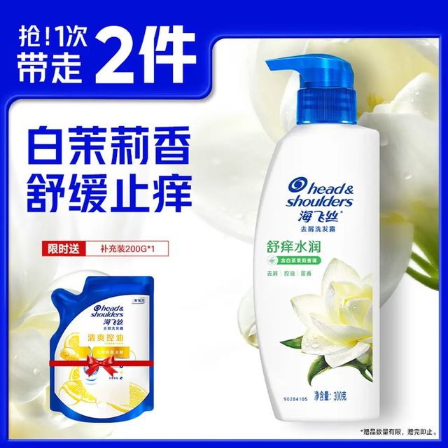 PLUS会员：海飞丝 舒缓止痒 薰衣草洗发露 300g+200g