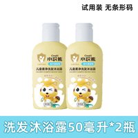 小浣熊 儿童洗发沐浴二合一宝宝洗发水婴儿沐浴露正品洗护0-6-12岁