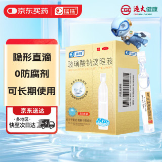 瑞珠 玻璃酸钠滴眼液 0.4ml*30支/盒