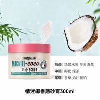 SOAP&GLORY SoapGlory薰衣草磨砂膏300ml(效期至28年2月)