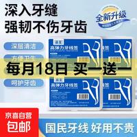 盒装牙线超细家庭剔牙盒装 2盒100支 18号买一送一 共4盒