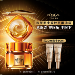 巴黎欧莱雅 金致臻颜花蜜奢养滋润眼霜 20ml