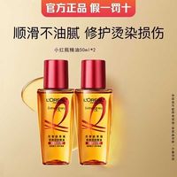 百亿补贴：巴黎欧莱雅 欧莱雅护发精油小红瓶改善干枯毛躁柔顺润发护理久留香正品旅行装