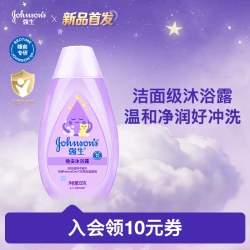 强生 婴儿晚安沐浴露宝宝儿童香氛洗澡沐浴露官方正品
