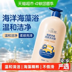 小浣熊 儿童沐浴露洗发水二合一婴儿宝宝男女孩专用洗发沐浴露正品