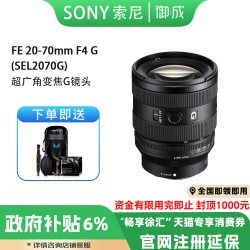 索尼 FE 20-70 F4G 全幅微单G系列拍照视频镜头24-70mm F4G