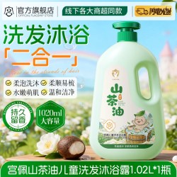宫佩 儿童洗发水沐浴露二合一保湿舒缓宝宝青少年专用山茶油正品官方店