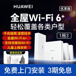 华为 q7子母路由器网线版千兆端口ap面板家用全屋覆盖无线wifi6路由器大户型别墅poe电力线Q6网线版mesh组网