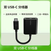 移动端：贝尔金 USB-C转3.5充电手机Type-C耳机音频转换器ipad转接头