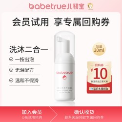 儿初宝 婴儿沐浴露洗发水二合一洗护试用装新生幼童宝宝便携澡液旅行小样