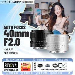 铭匠光学 铭匠40mm F2全画幅自动对焦镜头适用索尼E尼康Z松下L