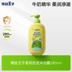 青蛙王子 儿童沐浴露洗发沐浴二合一温和清洁新生儿可用官方正品