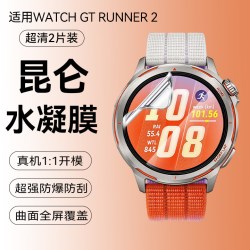 欧炫 适用华为WATCHGTRunner2手表膜WATCHGTRunner2保护膜新款智能运动手表盘全屏WATCH覆盖防爆玻璃防刮贴膜