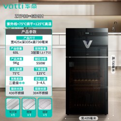 华帝 ZTP50-Z11 立式消毒柜 45L