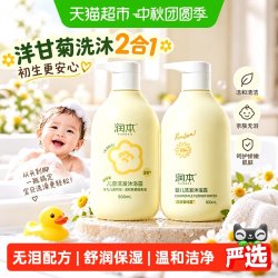 润本 洋甘菊儿童沐浴露洗发水二合一男女童专用婴儿宝宝沐浴液洗头