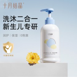 十月结晶 婴儿洗发沐浴露洗发沐浴二合一儿童宝宝洗发水弱酸0刺激
