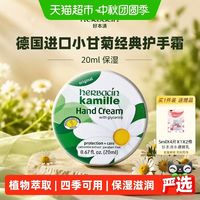 88VIP：贺本清 经典手部系列 小甘菊经典护手霜 铁盒装 20ml
