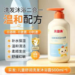 贝因美 儿童洗发水沐浴露二合一婴儿宝宝保湿滋润止痒抑除螨菌男女童专用