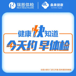 瑞慈体检 美年大健康 幸福家人加强版