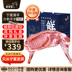 芈羊羊 源头直发 分割半只羊  礼盒装 5kg