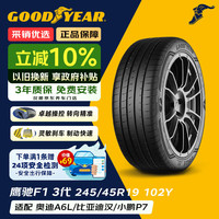 固特异 Goodyear）25年上 轮胎 245/45R19 102Y 鹰驰F1 弯王3代 比亚迪汉