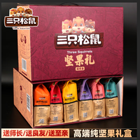 三只松鼠 坚果礼盒装中秋礼品送礼长辈干果零食大礼包中秋节礼物送父母领导 礼盒装1000g/10大包促销坚果零食