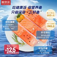 鲜京采 鲜 精选智利进口三文鱼 500g