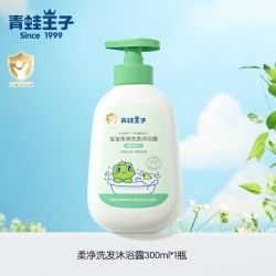 青蛙王子 宝宝洗发水沐浴露二合一新生婴儿童男女孩子沐浴露洗发露