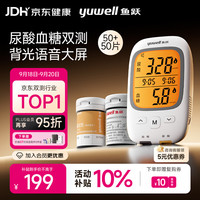鱼跃 GU200 血糖仪 50片血糖试纸+50片尿酸试纸