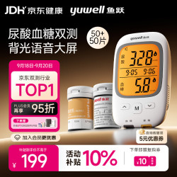 鱼跃 GU200 血糖仪 50片血糖试纸+50片尿酸试纸