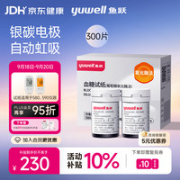 鱼跃 580/590/590B 血糖试纸 300片试纸+300支采血针