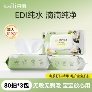 开丽 婴儿湿巾新生手口专用宝宝儿童湿纸巾家用实惠大包装